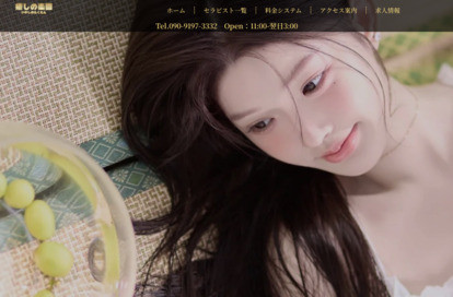 癒しの楽園（いやしのらくえん） オフィシャルサイト