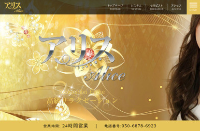 アリス オフィシャルサイト
