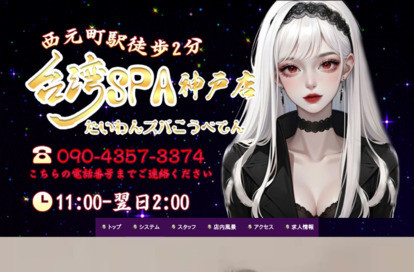 台湾SPA神户店 オフィシャルサイト