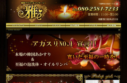 雅 オフィシャルサイト