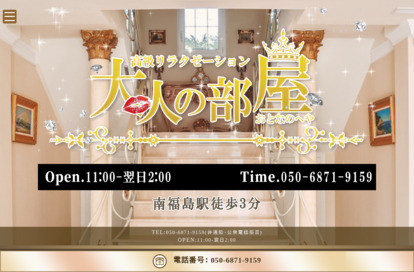 大人の部屋（おとなのへや） オフィシャルサイト