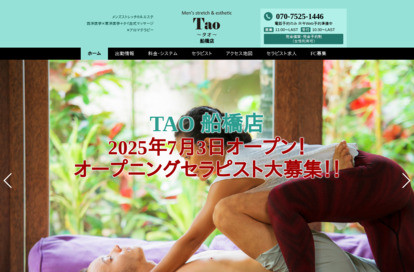 Tao（タオ）船橋店 オフィシャルサイト