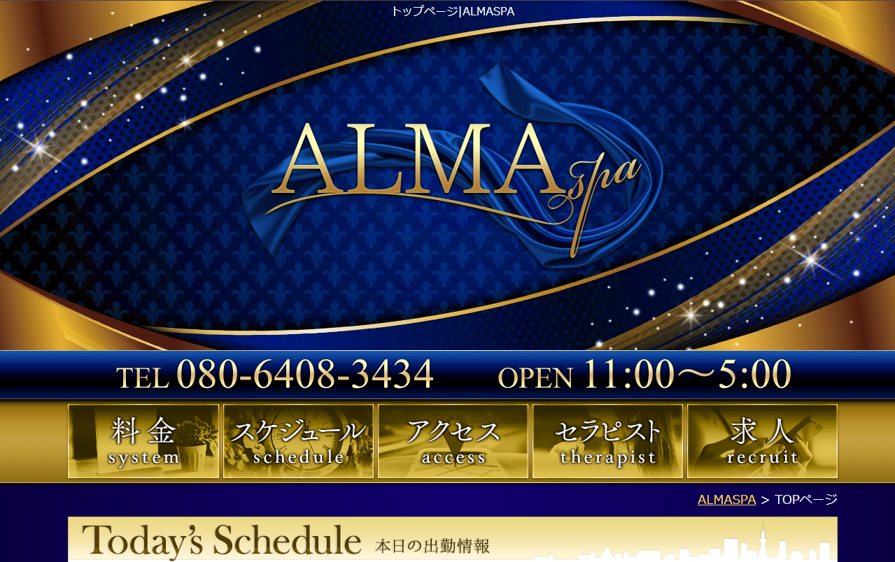 ALMA spa オフィシャルサイト