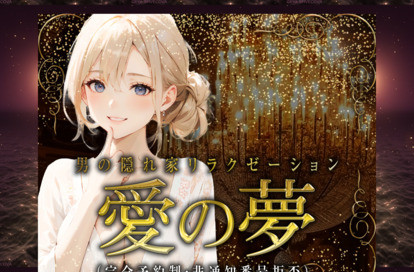 愛の夢（あいのゆめ） オフィシャルサイト