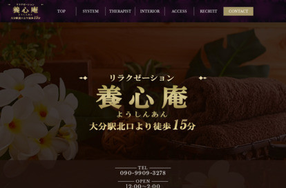 養心庵（ようしんあん） オフィシャルサイト