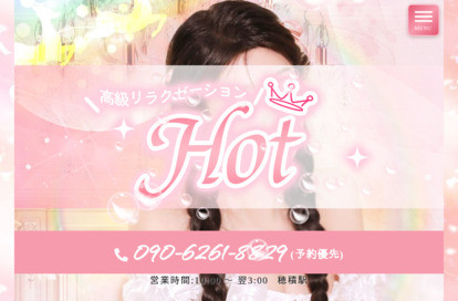 HOT オフィシャルサイト