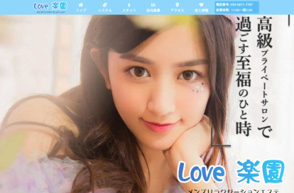 love 楽園 オフィシャルサイト