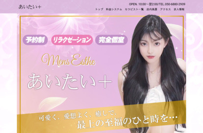 あいたい＋ オフィシャルサイト