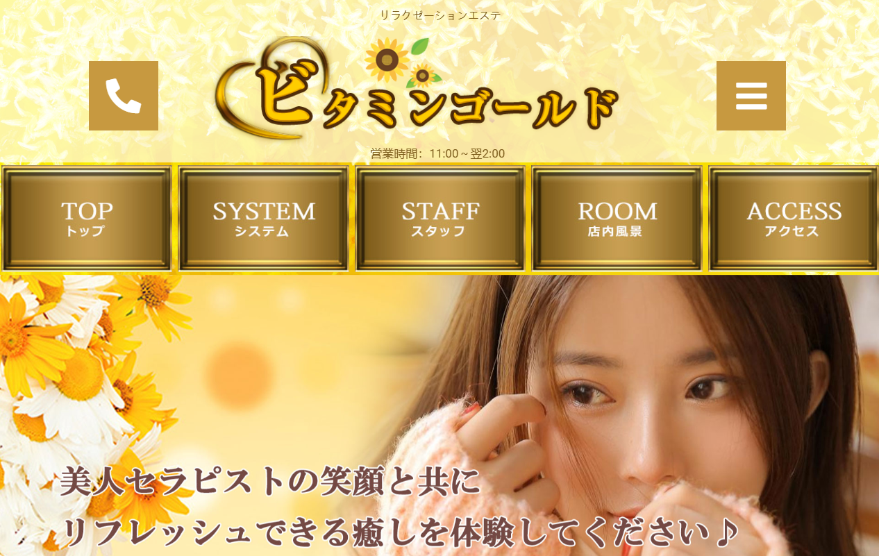 ビタミンゴールド オフィシャルサイト