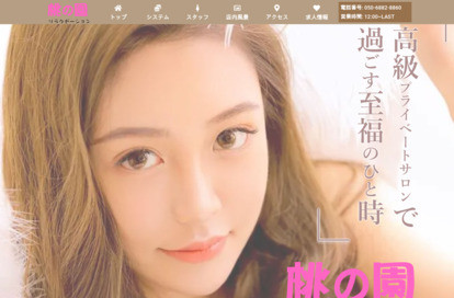 桃の園 オフィシャルサイト
