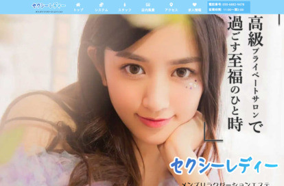 セクシーレディー オフィシャルサイト