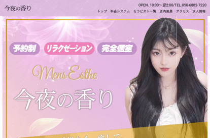 今夜の香り オフィシャルサイト