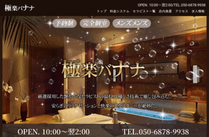 極楽バナナ オフィシャルサイト