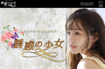 誘惑の少女 オフィシャルサイト