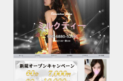 ミルクティー オフィシャルサイト