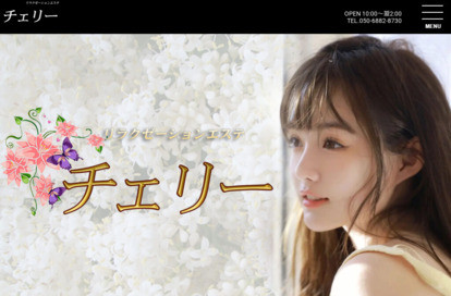 チェリー オフィシャルサイト