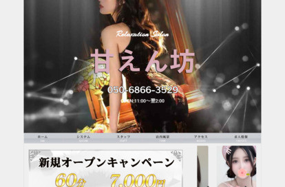 甘えん坊 オフィシャルサイト