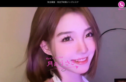 月のうさぎ オフィシャルサイト