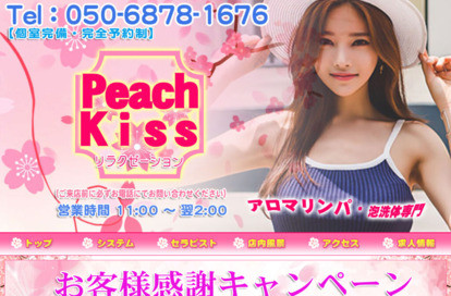 Peach Kiss オフィシャルサイト