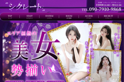 シクレート オフィシャルサイト