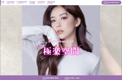 極楽空間 オフィシャルサイト