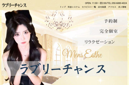 ラブリーチャンス オフィシャルサイト