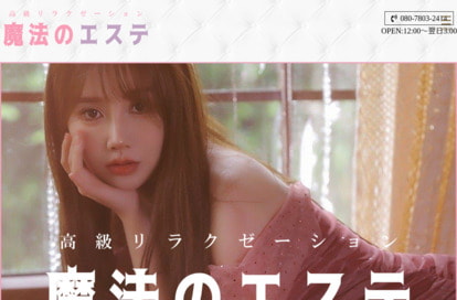 魔法のエステ オフィシャルサイト
