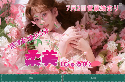 柔美 オフィシャルサイト