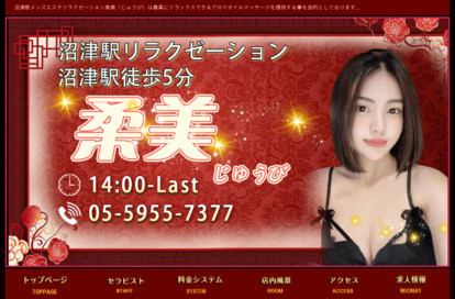 柔美（じゅうび） オフィシャルサイト