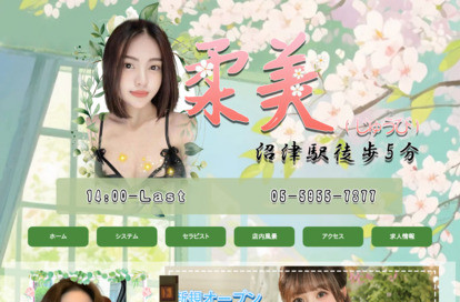 柔美(じゅうび) オフィシャルサイト