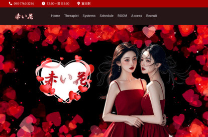 赤い花 オフィシャルサイト