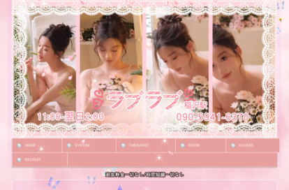 ラブラブ オフィシャルサイト