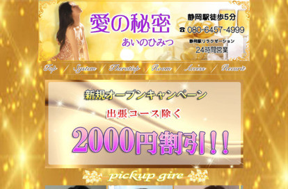 愛の秘密（あいのひみつ） オフィシャルサイト