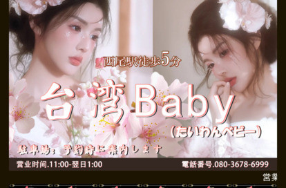 台湾Baby オフィシャルサイト