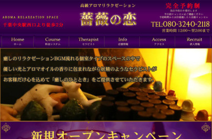 薔薇の恋 オフィシャルサイト