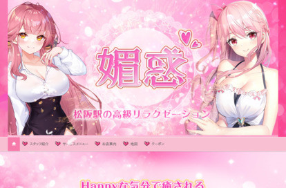 媚惑 オフィシャルサイト