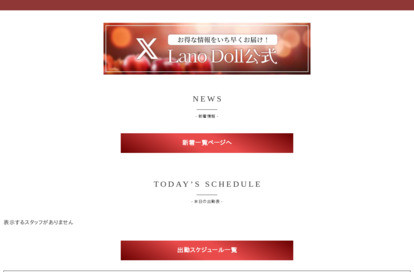 Lano Doll（ラノドール） オフィシャルサイト