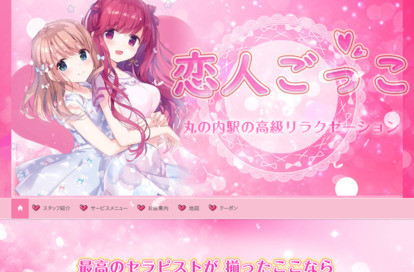 恋人ごっこ オフィシャルサイト