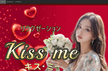 kiss me（キス・ミー） オフィシャルサイト