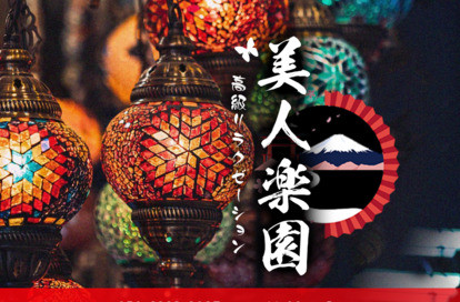 美人楽園 オフィシャルサイト
