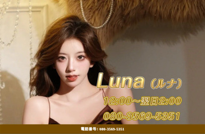 Luna（ルナ） オフィシャルサイト