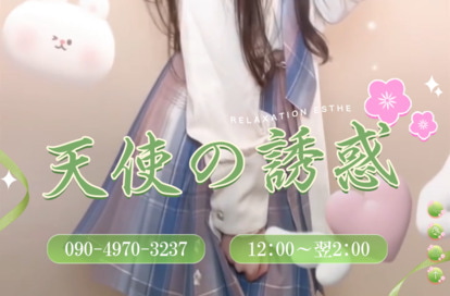天使の誘惑 オフィシャルサイト