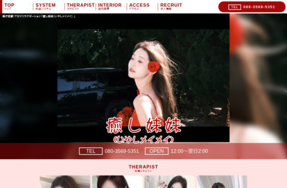 癒し妹妹（いやしメイメイ） オフィシャルサイト
