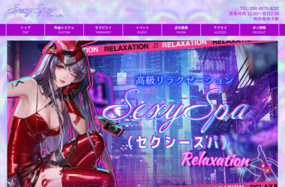Sexy Spa（セクシースパ） オフィシャルサイト