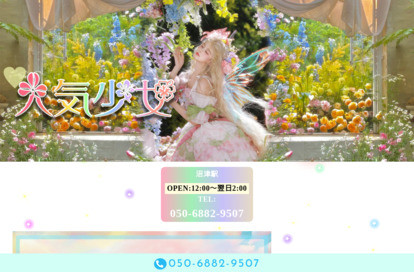 人気少女 オフィシャルサイト