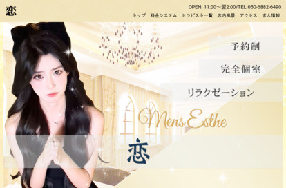 恋 オフィシャルサイト