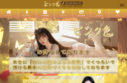 ビンク色 オフィシャルサイト