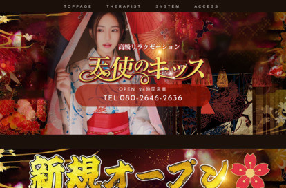 天使のキッス オフィシャルサイト