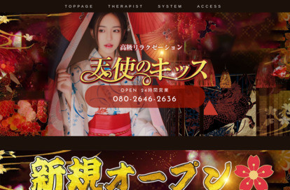 天使のキッス オフィシャルサイト