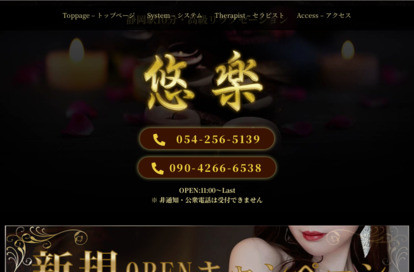 悠楽 オフィシャルサイト